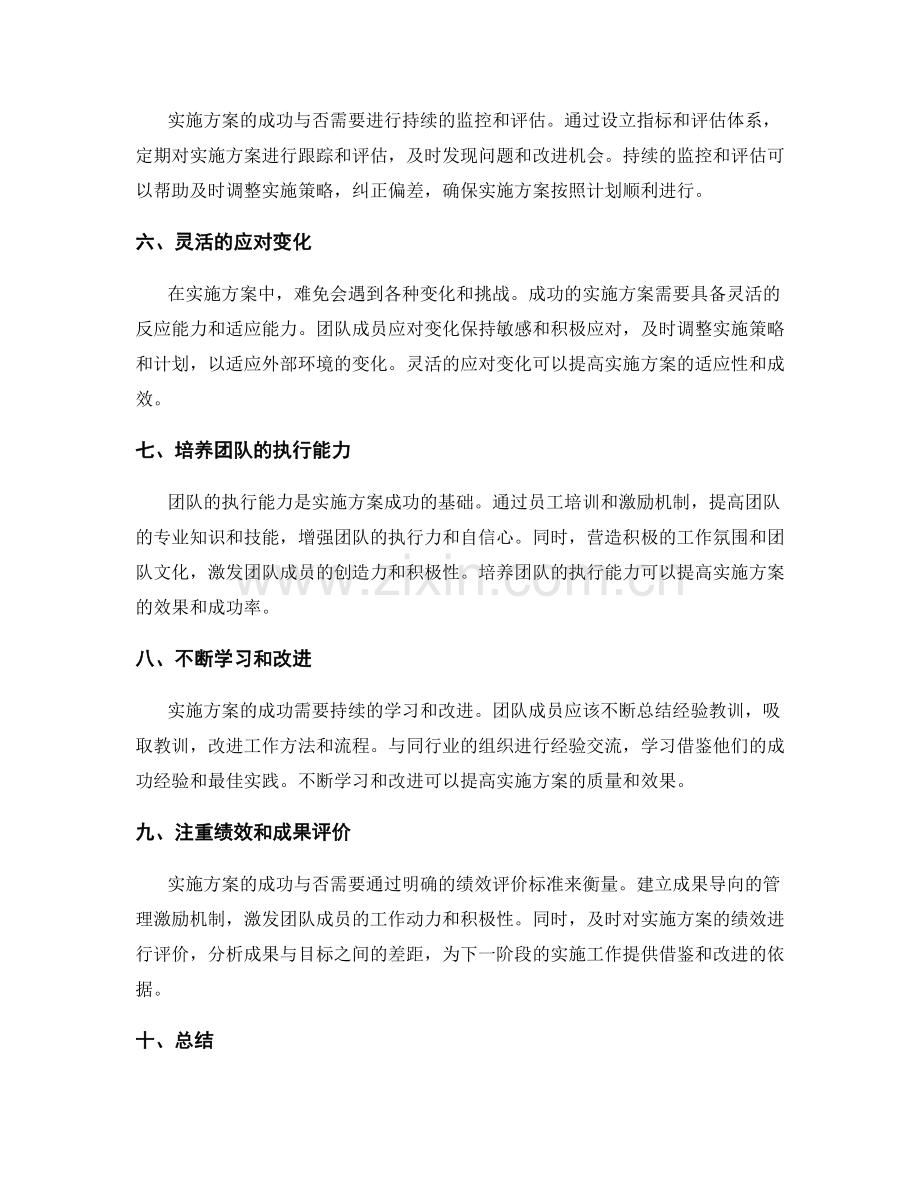 实施方案如何提高成功率.docx_第2页