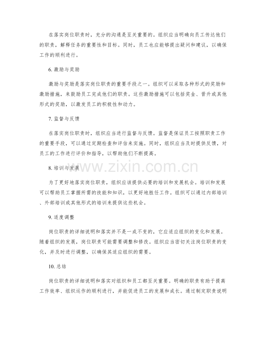 岗位职责的详细说明与落实.docx_第2页