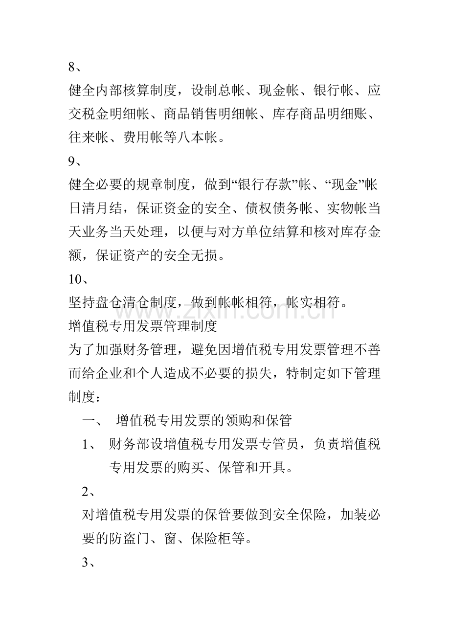 财务会计制度及会计处理办法报告.doc_第2页