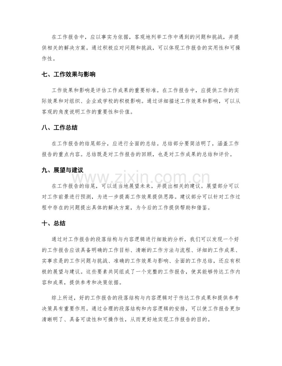 工作报告的段落结构与内容逻辑.docx_第2页