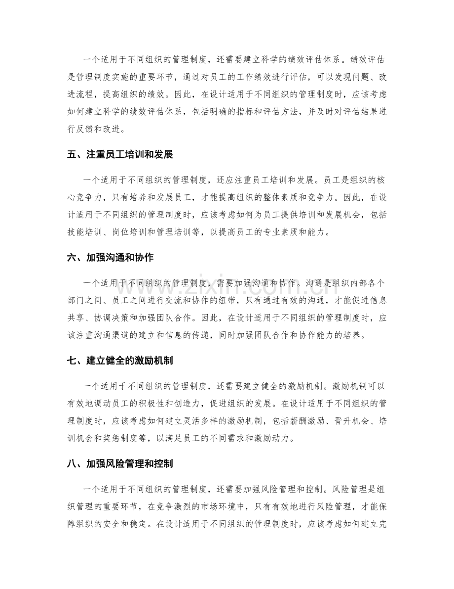 设计适用于不同组织的管理制度.docx_第2页
