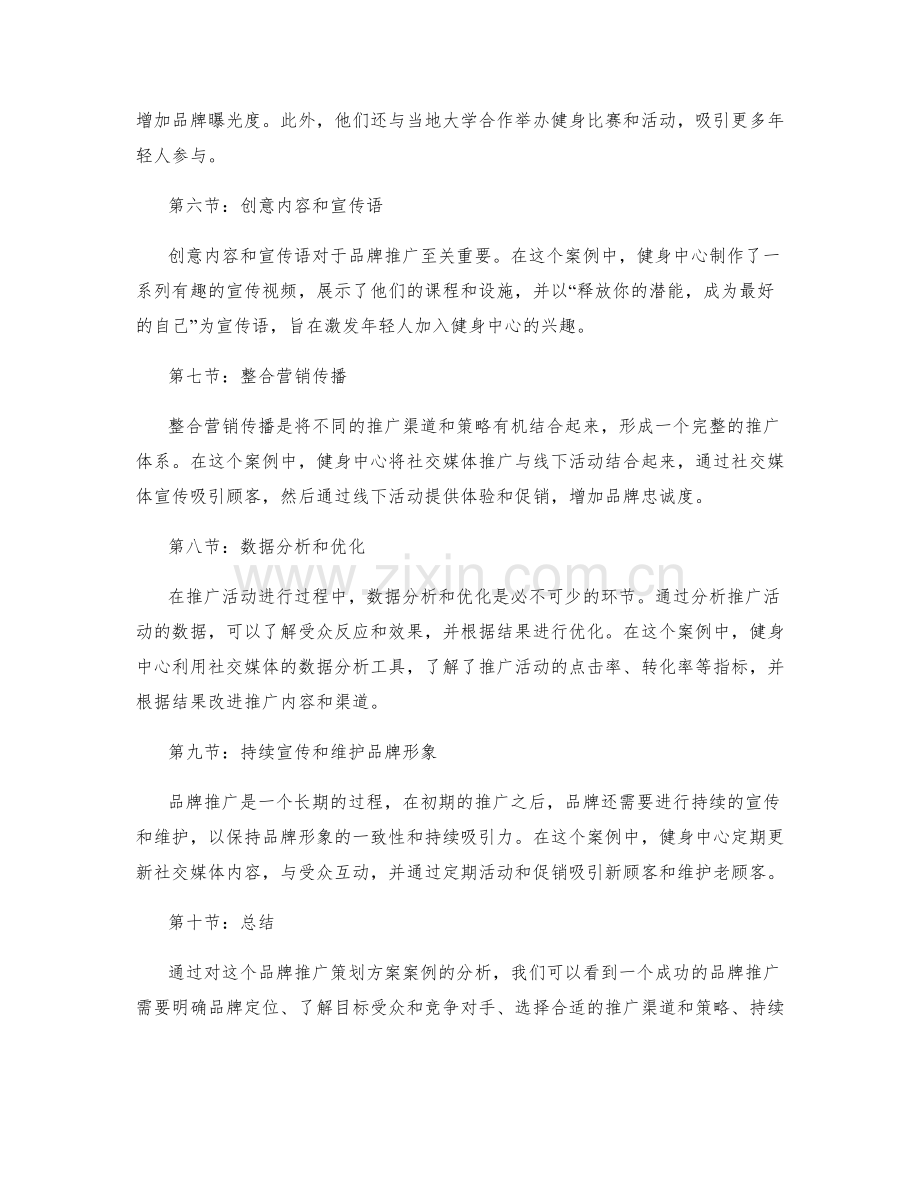 品牌推广策划方案案例分析.docx_第2页