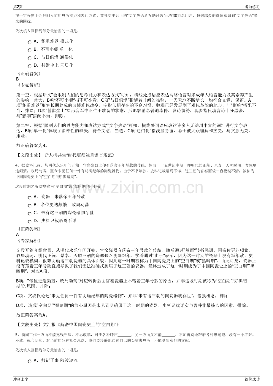 2024年阜南县奇卓测绘有限公司招聘笔试冲刺题（带答案解析）.pdf_第2页