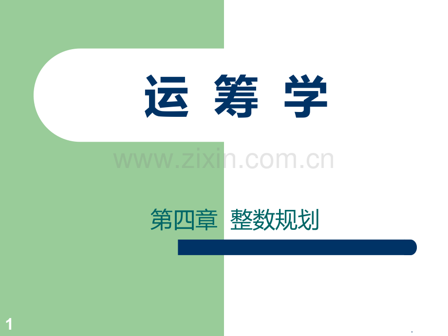 割平面法.ppt_第1页