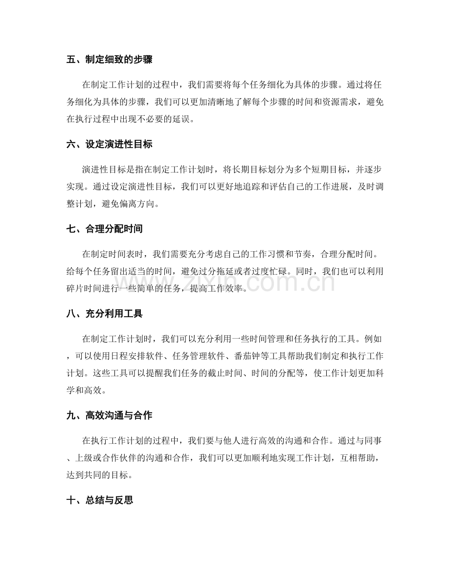 工作计划模板与要点.docx_第2页