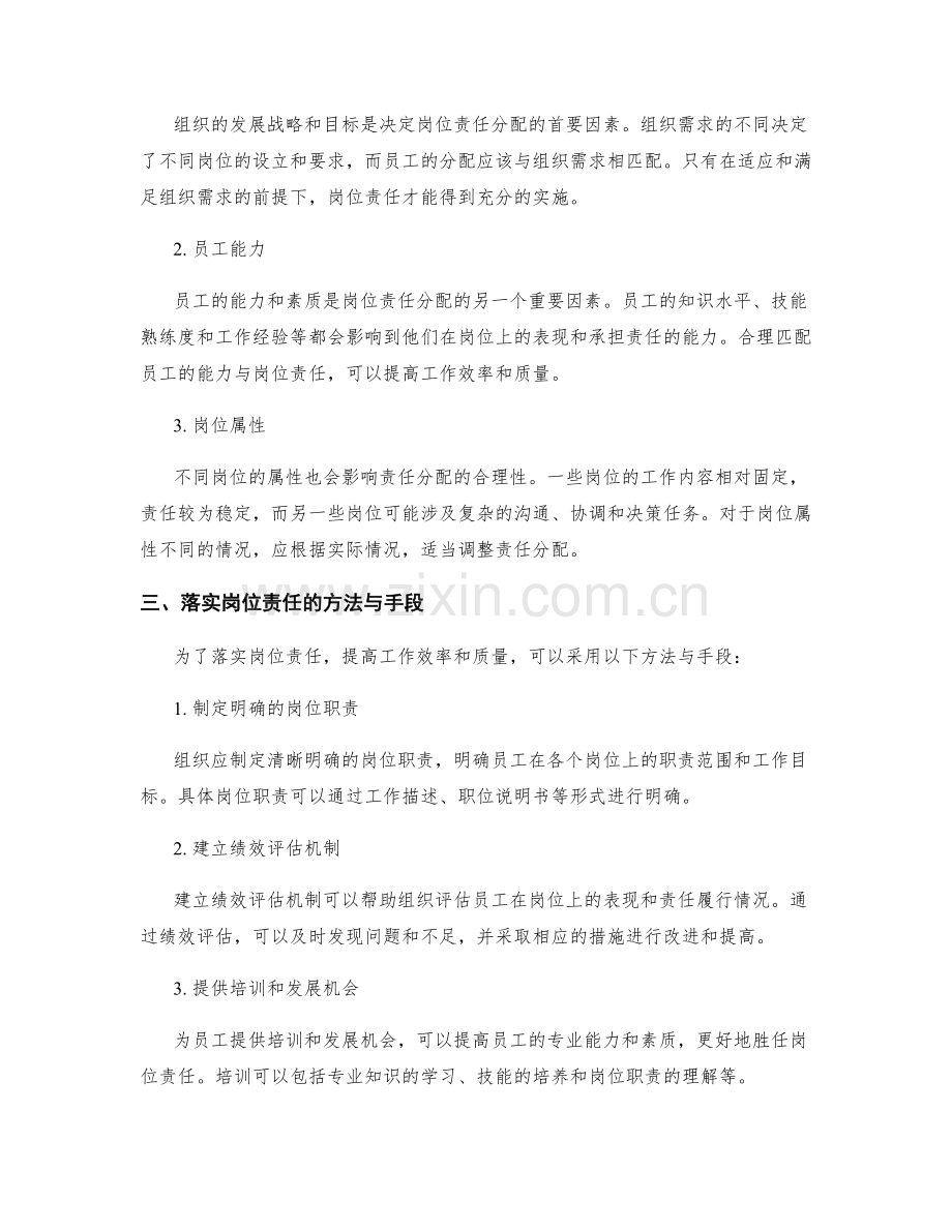 岗位责任的合理分配与落实.docx_第2页