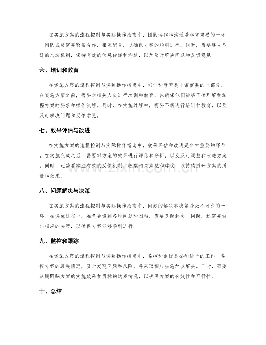 实施方案的流程控制与实际操作指南.docx_第2页