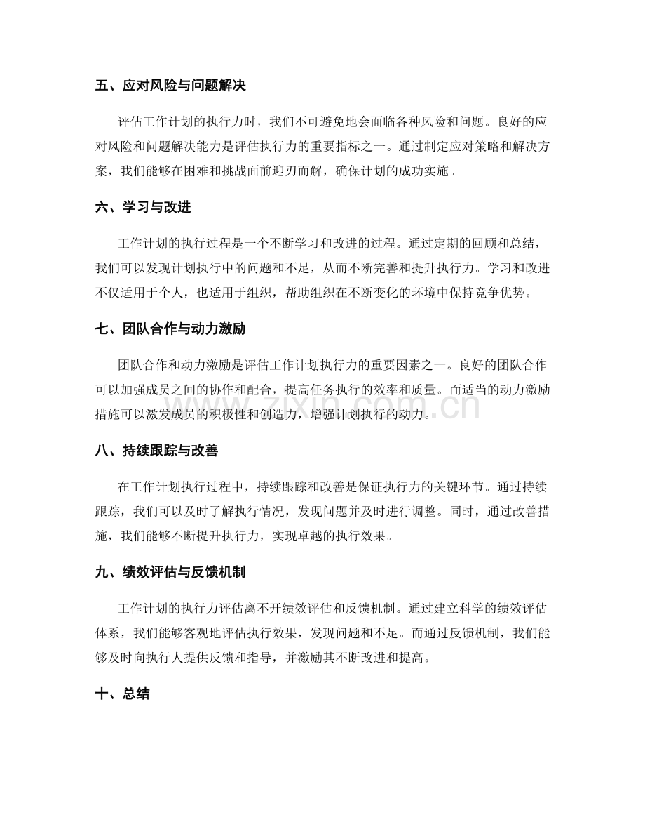 工作计划的执行力评估模型.docx_第2页