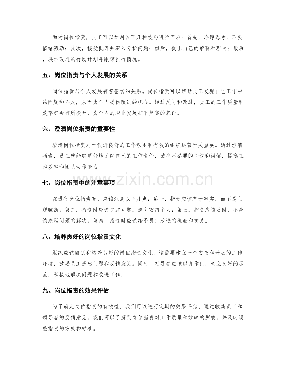 岗位职责的澄清与界定方法.docx_第2页