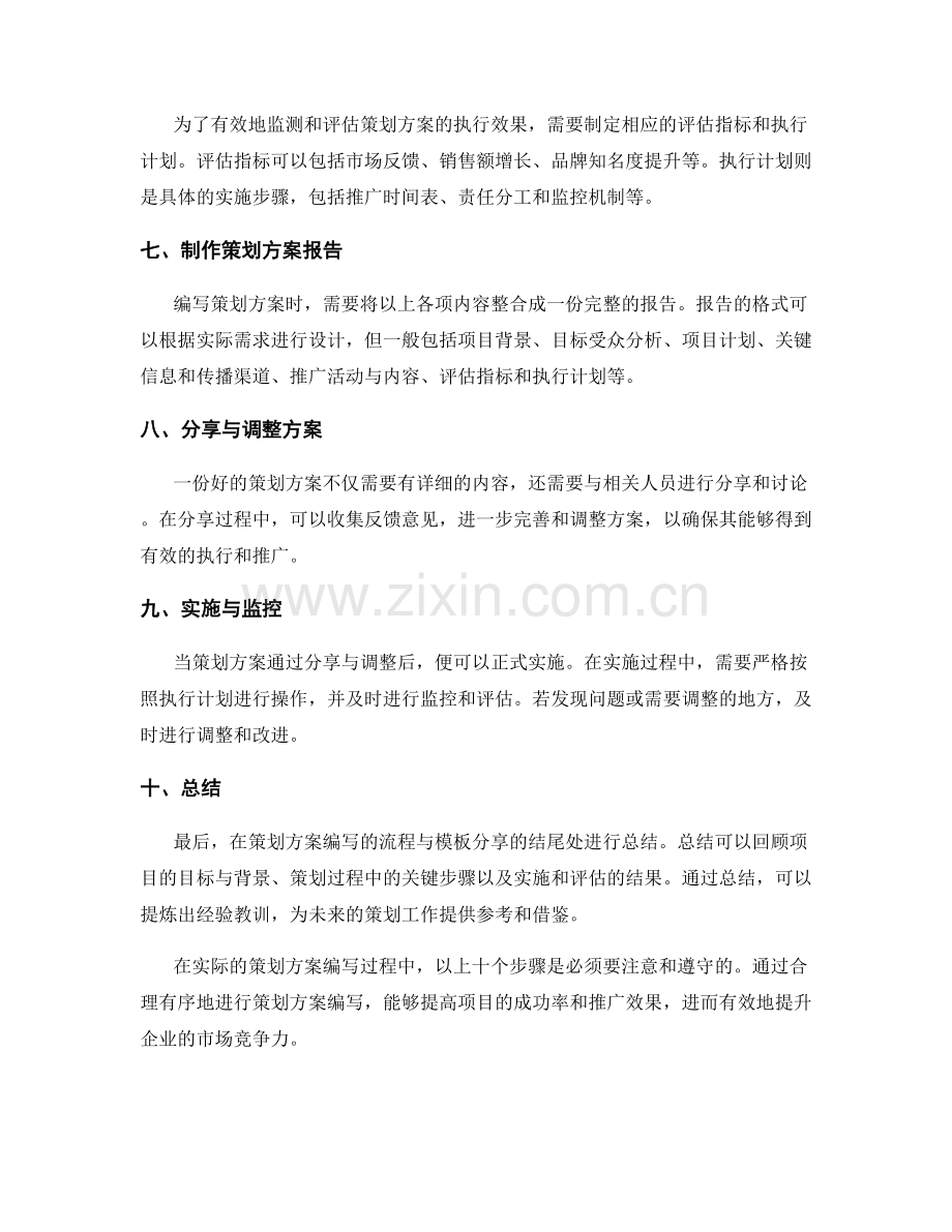 策划方案编写的流程与模板分享.docx_第2页