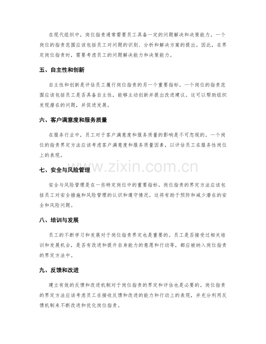 岗位职责的界定方法及关键指标.docx_第2页