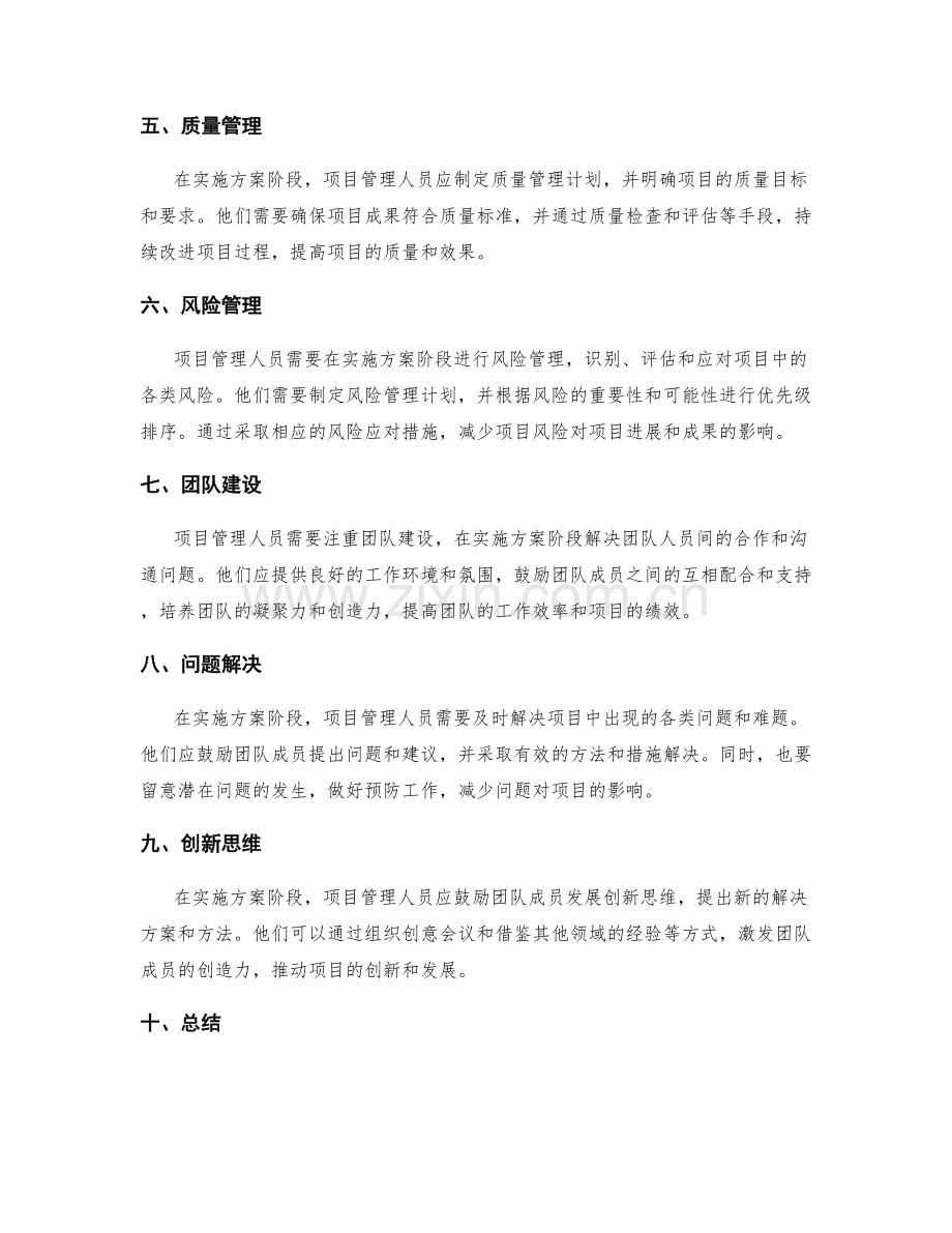 实施方案阶段的项目管理要点.docx_第2页