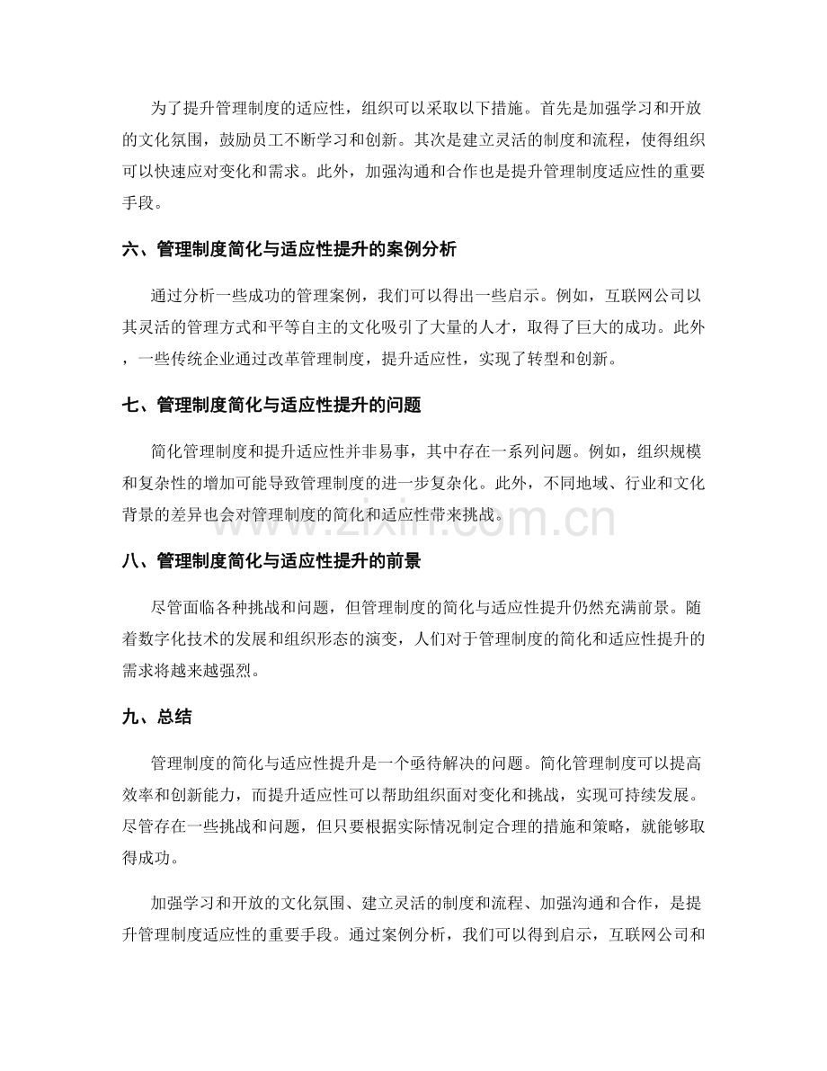 管理制度的简化与适应性提升.docx_第2页