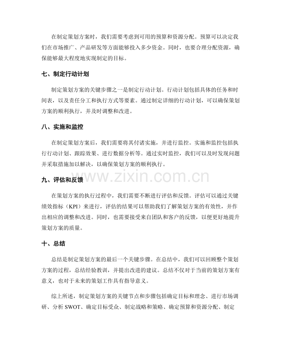 制定策划方案的关键节点与步骤.docx_第2页