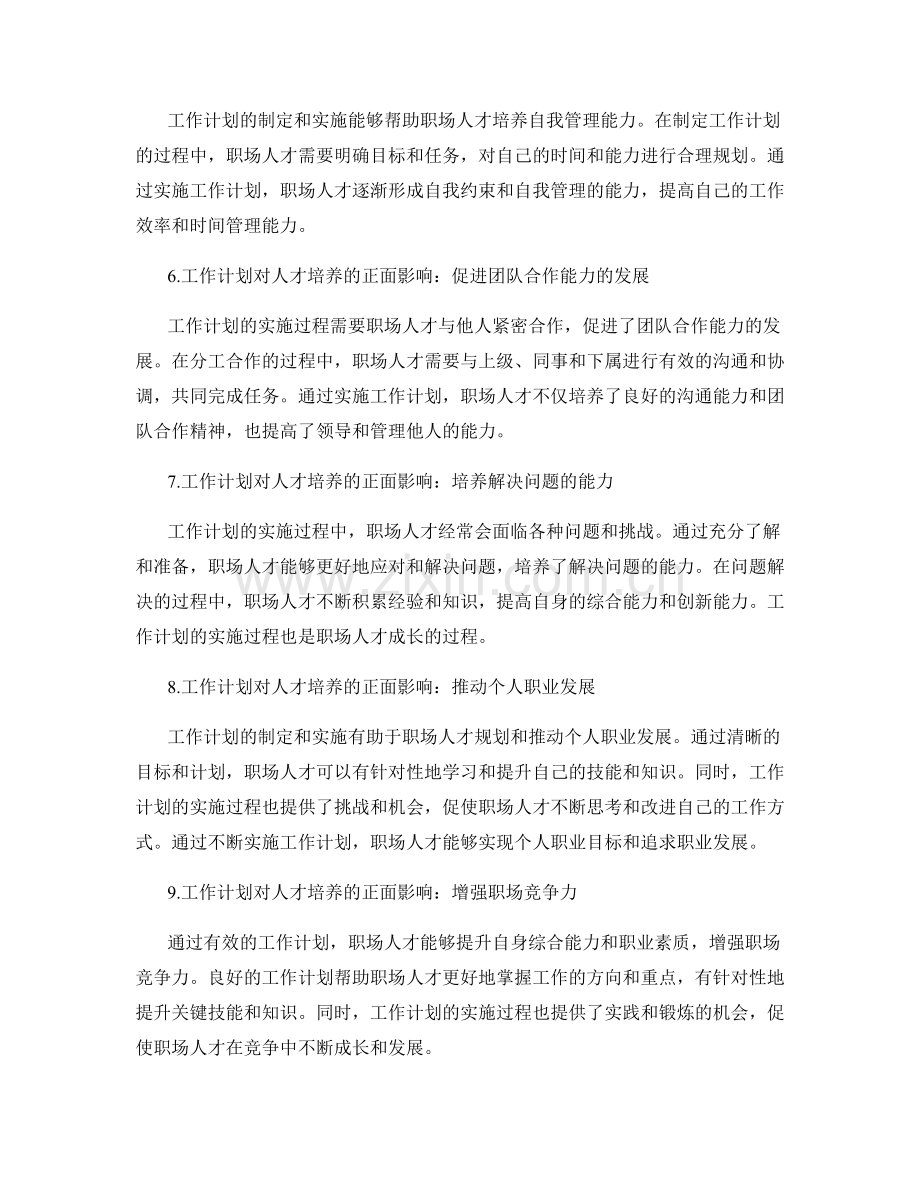 工作计划如何帮助职场人才培养.docx_第2页