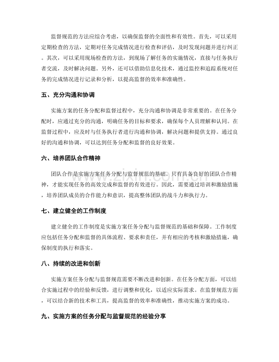 实施方案的任务分配与监督规范.docx_第2页