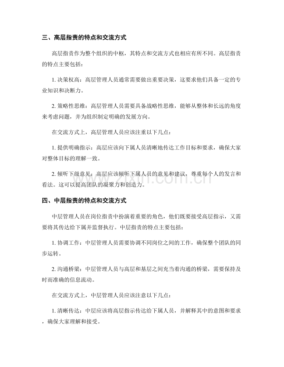 岗位职责的层级关系和交流方式.docx_第2页