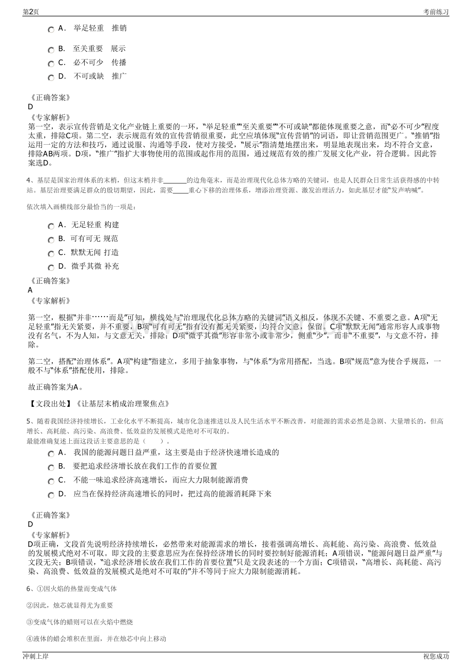 2024年南平武夷有轨电车有限公司招聘笔试冲刺题（带答案解析）.pdf_第2页