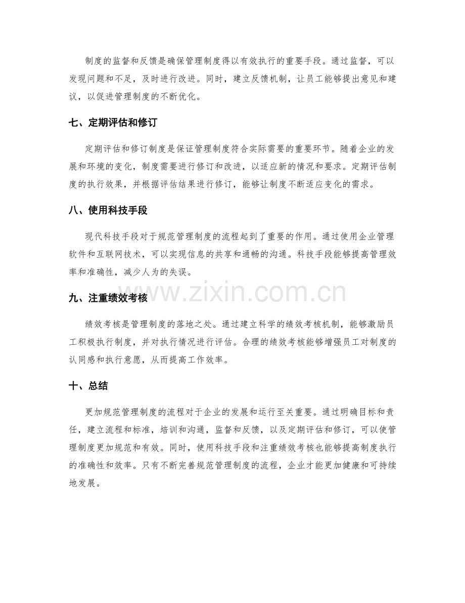 更加规范管理制度的流程.docx_第2页