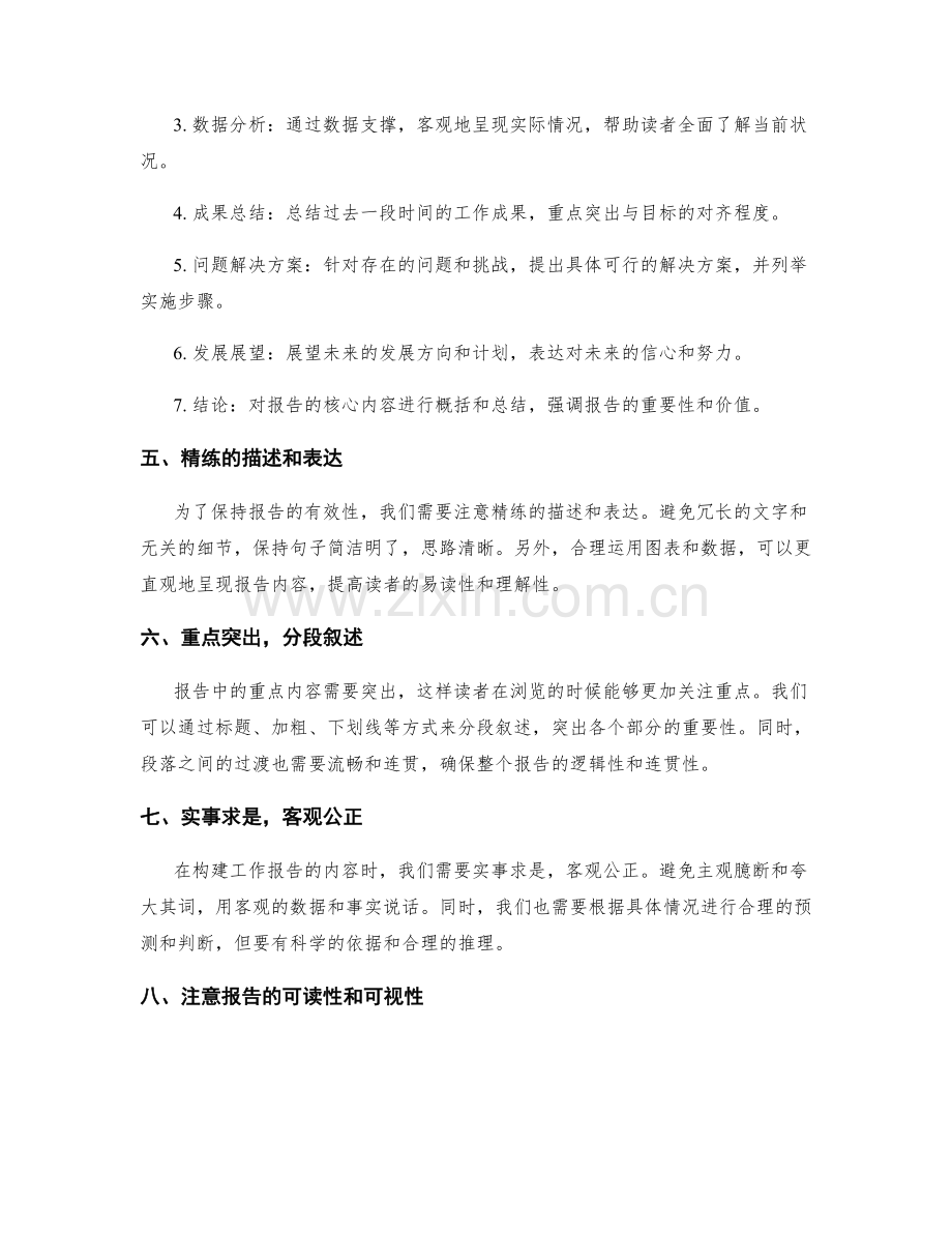 构建有效的工作报告结构和内容.docx_第2页