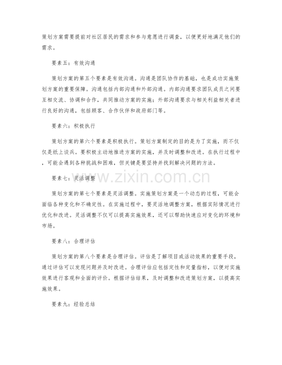 策划方案实施的必要要素与路径选择.docx_第2页