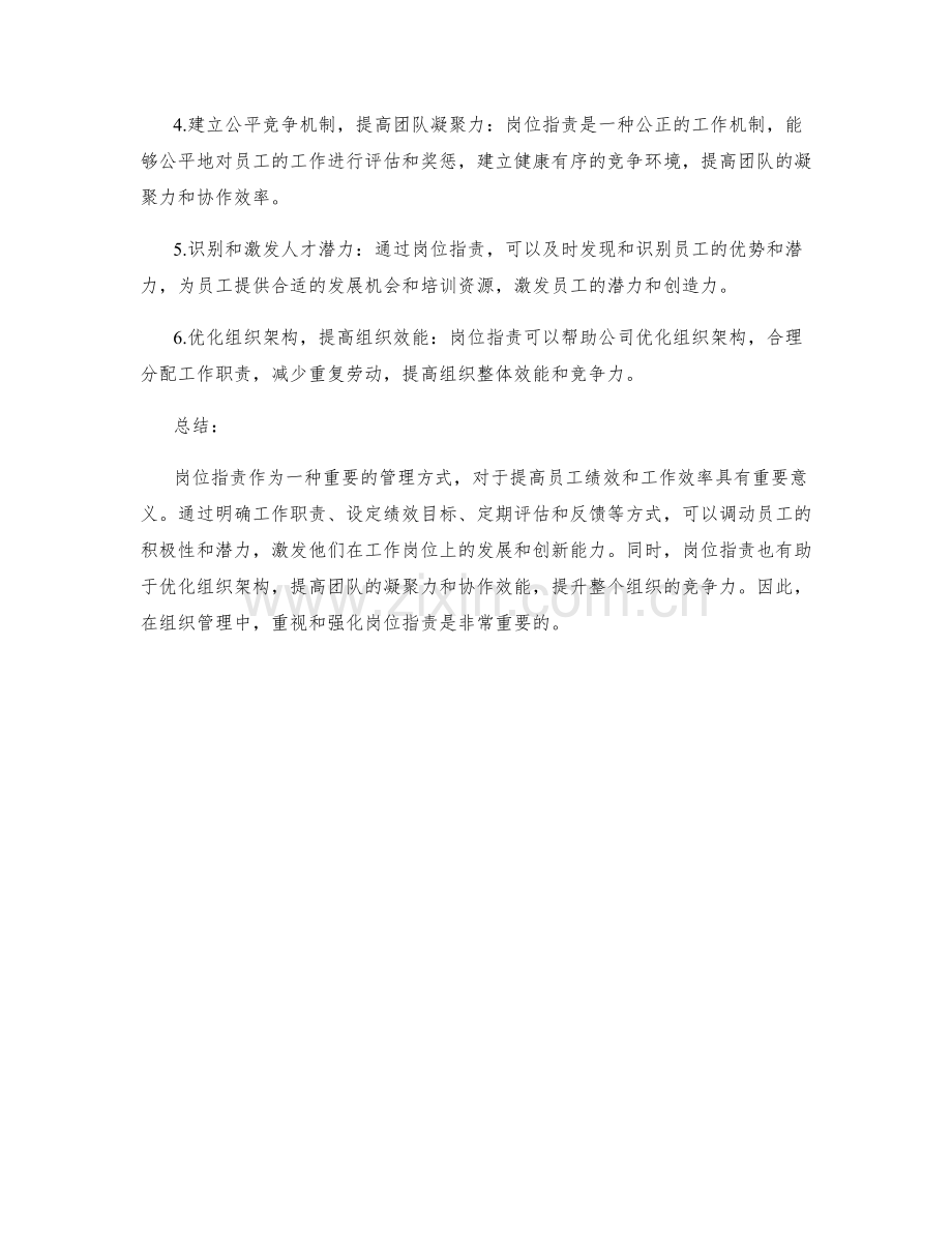 岗位职责的定义和重要性解析.docx_第2页