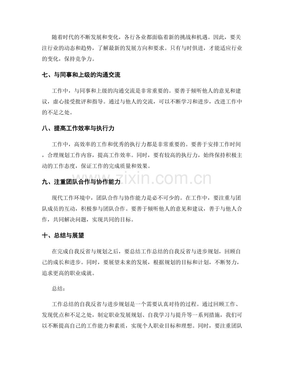 工作总结的自我反省与进步规划.docx_第2页
