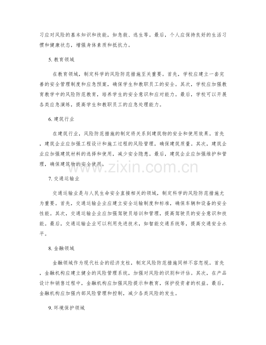 风险防范措施策划方案.docx_第2页