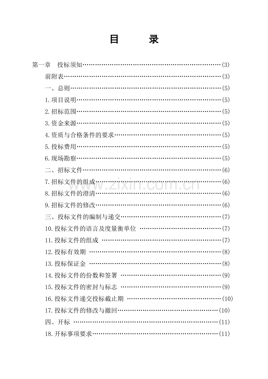 工程监理招标文件.doc_第2页