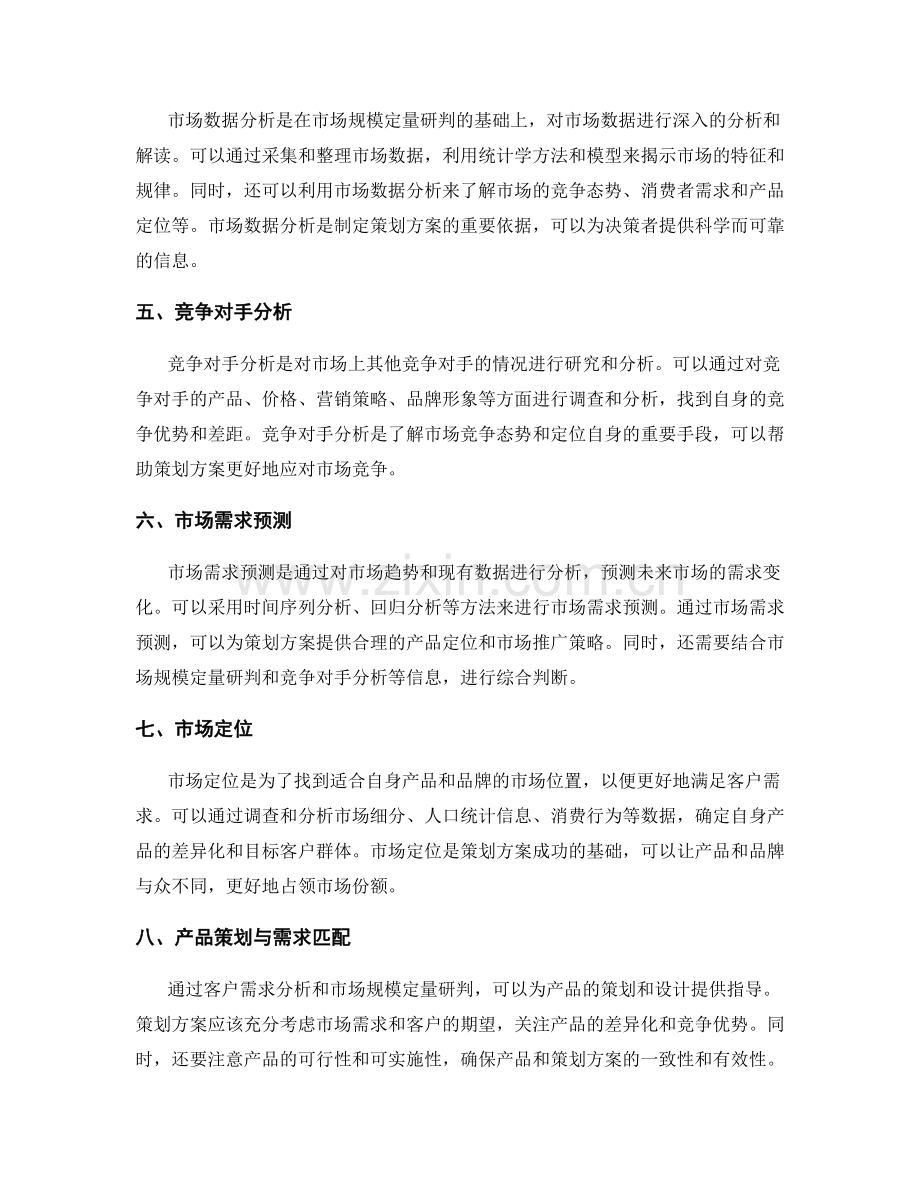 策划方案的客户需求分析与市场规模定量研判方法论阐述.docx_第2页