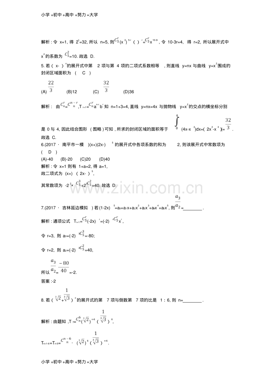 高考数学一轮复习第十篇计数原理概率随机变量及其分布第3节二项式定理训练理新人教版.pdf_第2页