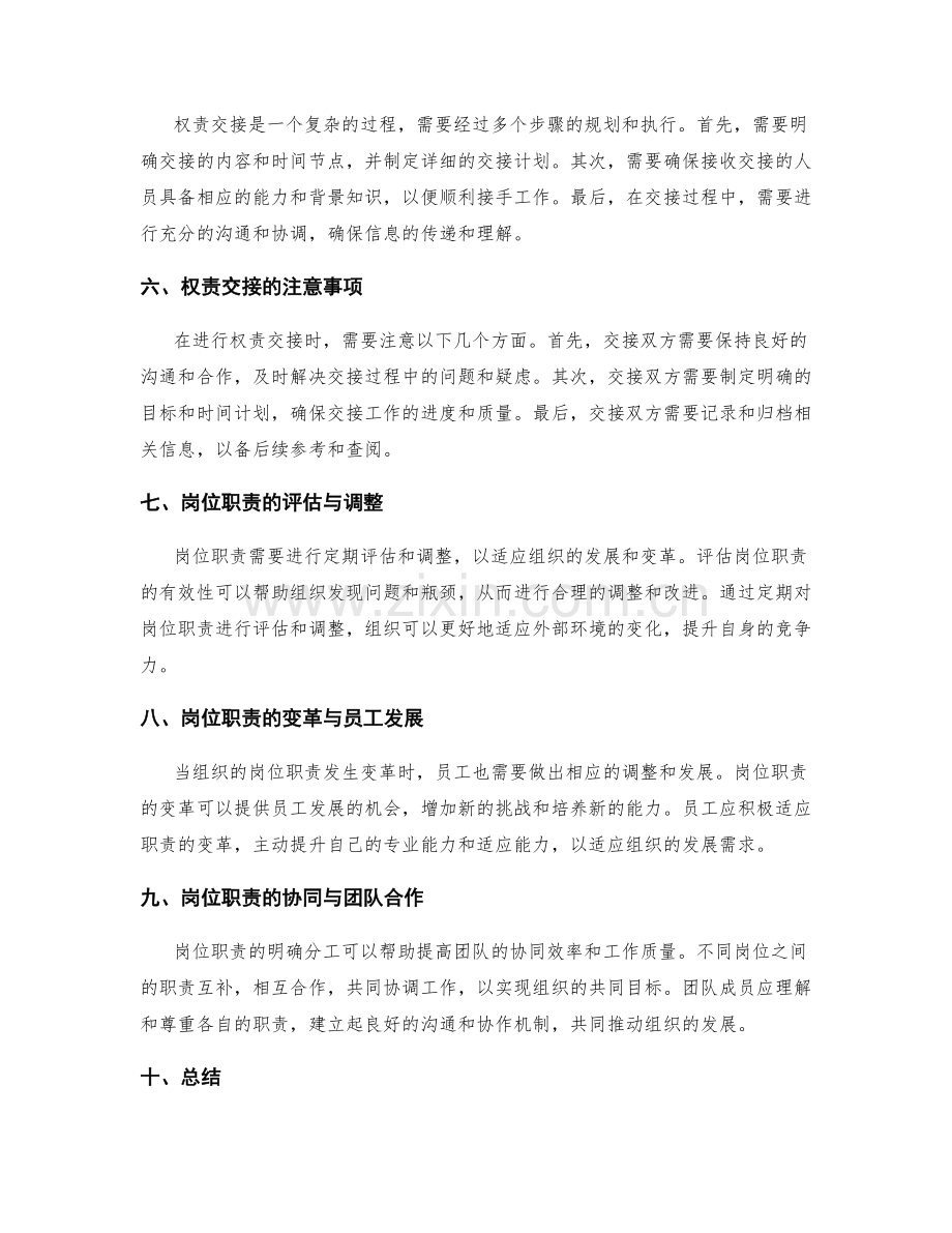 岗位职责的明确分工与权责交接.docx_第2页