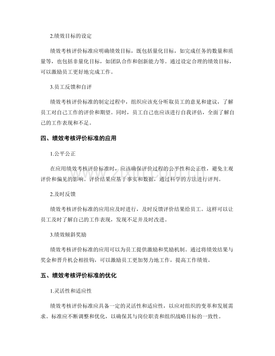 明确岗位职责的职能发展与绩效考核评价标准.docx_第2页