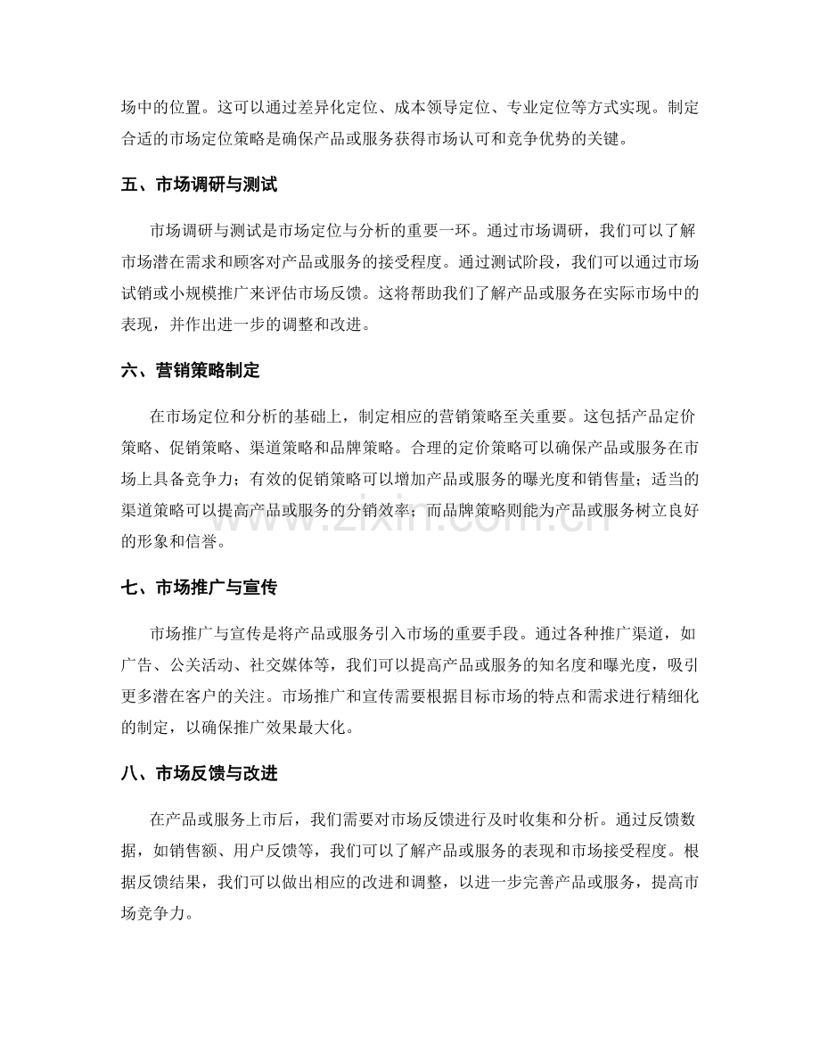 策划方案的市场定位与分析.docx_第2页