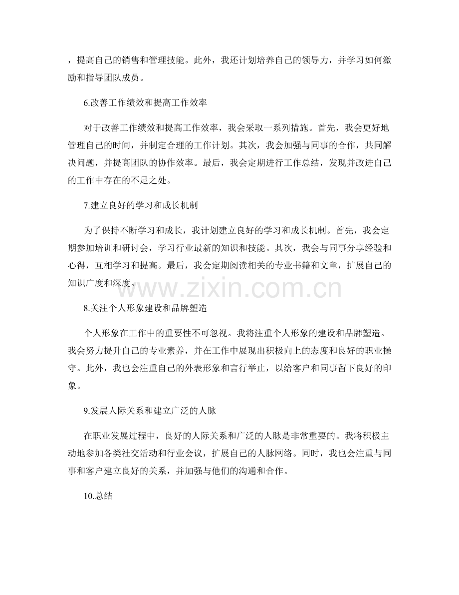 工作总结的自我评价和职业发展建议.docx_第2页