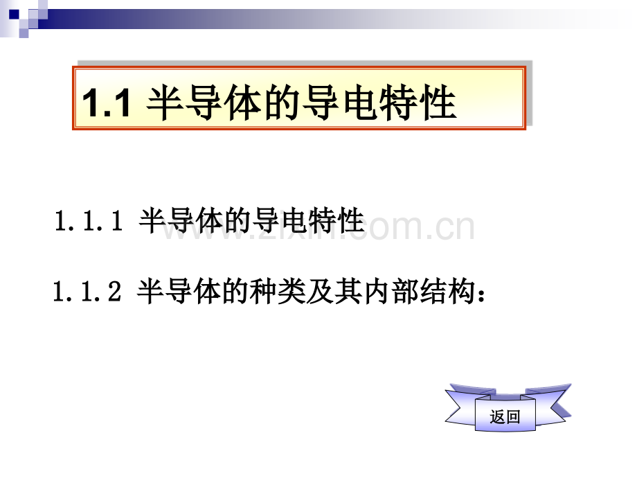 半导体的导电特性.pptx_第2页