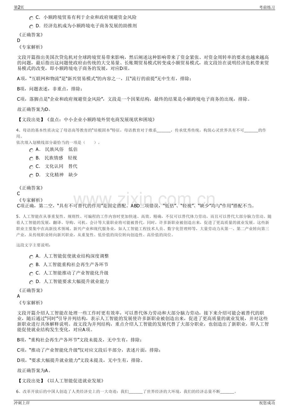 2024年威海桃威铁路有限公司招聘笔试冲刺题（带答案解析）.pdf_第2页