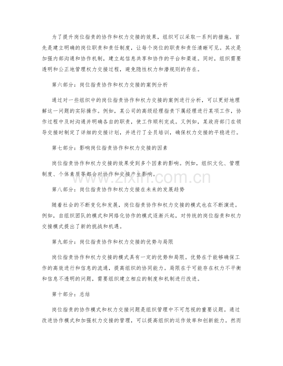 岗位职责的协作模式与权力交接.docx_第2页