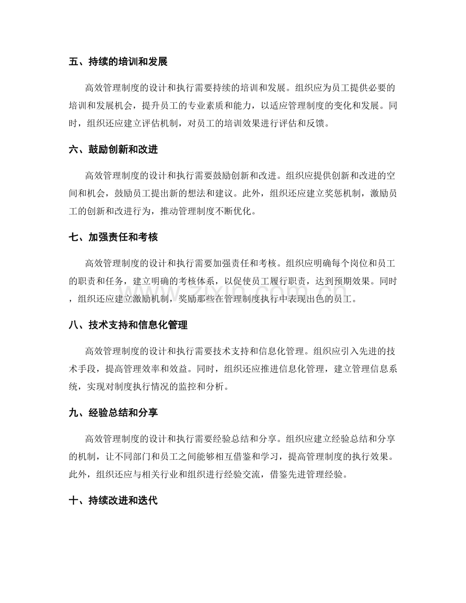 高效管理制度的设计和执行策略.docx_第2页