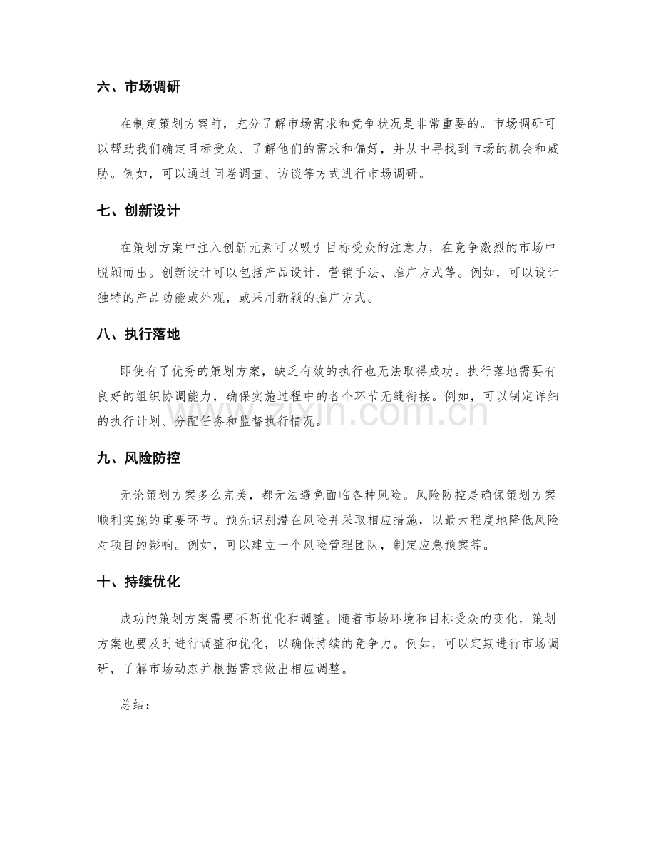 成功策划方案分享.docx_第2页