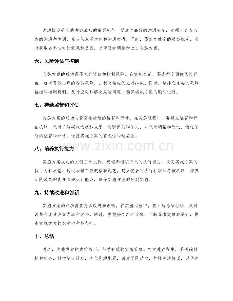 实施方案的成功实施策略总结.docx_第2页