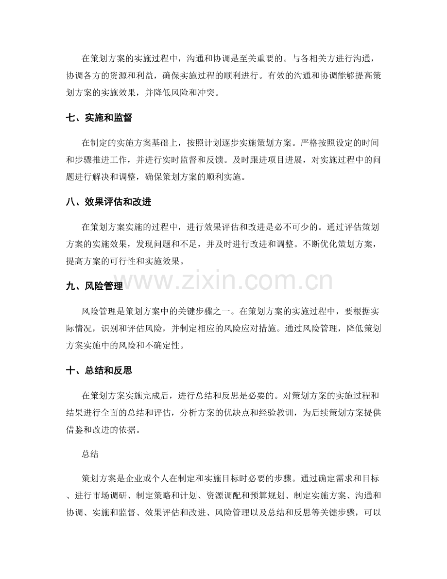 策划方案的关键步骤和可行性分析.docx_第2页