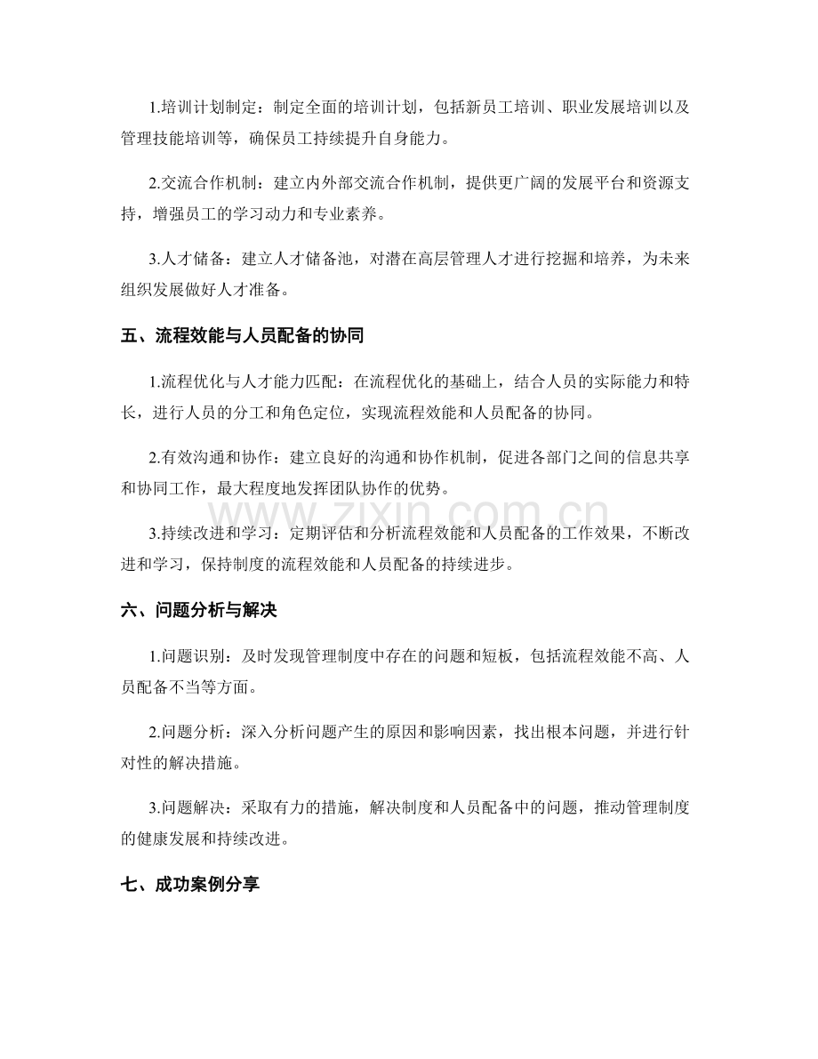 完善管理制度的流程效能和人员配备.docx_第2页