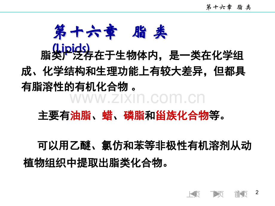 十六-油脂.pptx_第2页