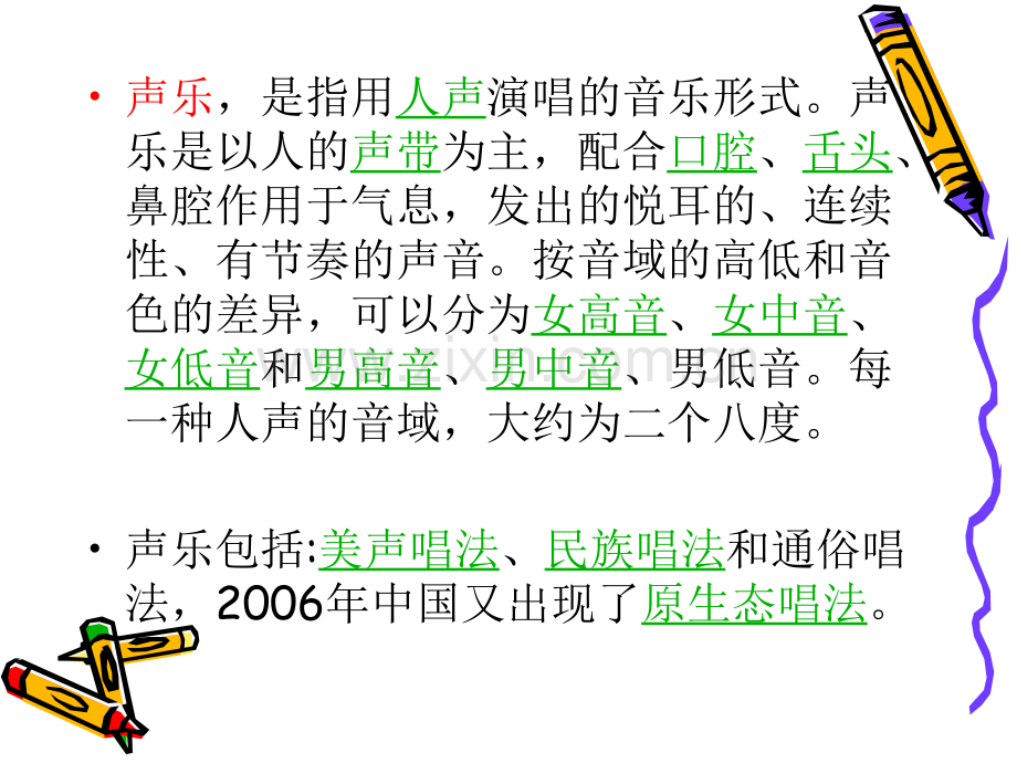 声乐课练声.pptx_第2页
