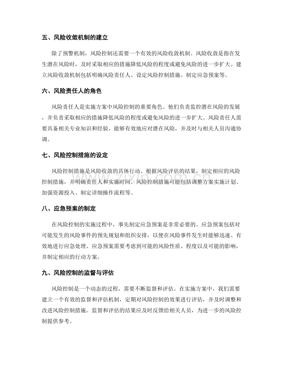 实施方案中风险控制的预警与收敛机制.docx_第2页