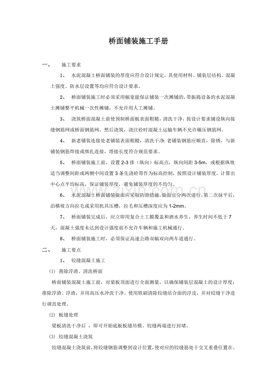 施工作业之指导书.docx_第1页