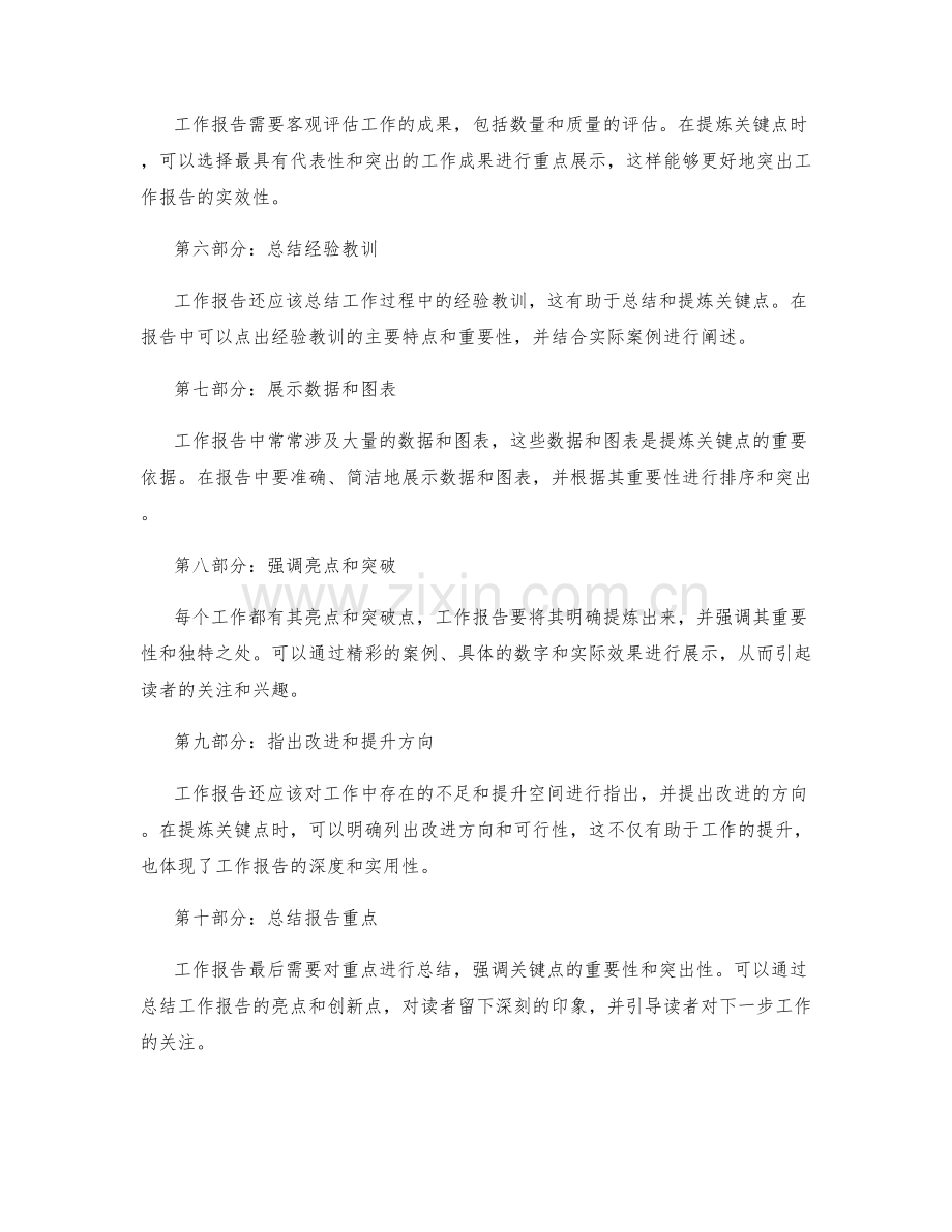 工作报告的关键点提炼和重点突出.docx_第2页