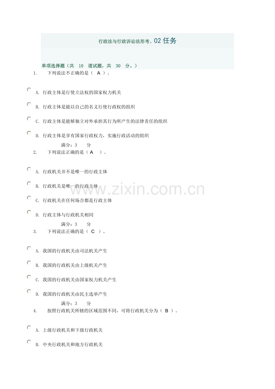 精选行政法与行政诉讼法形考任务2.doc_第1页