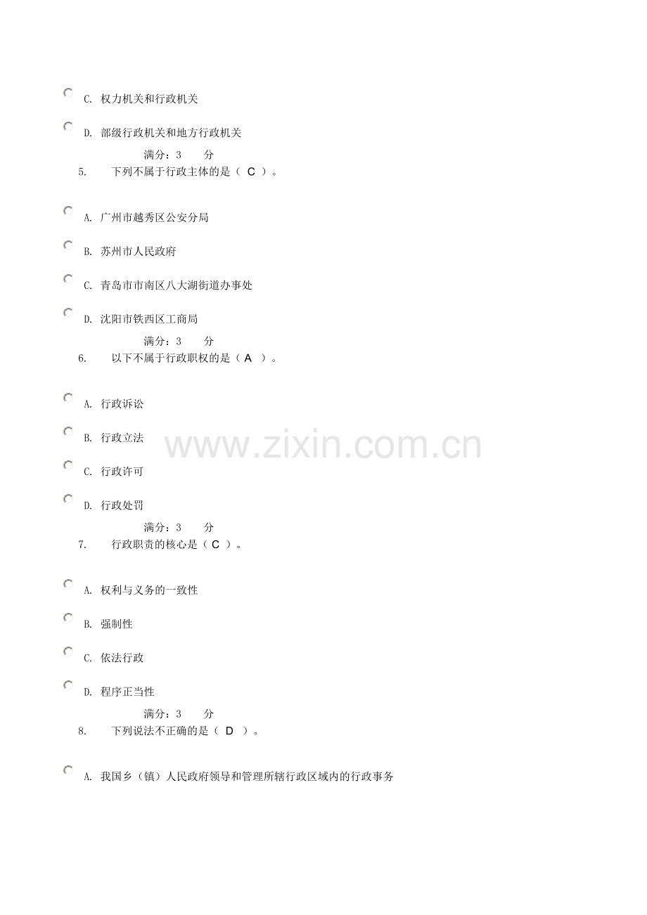 精选行政法与行政诉讼法形考任务2.doc_第2页